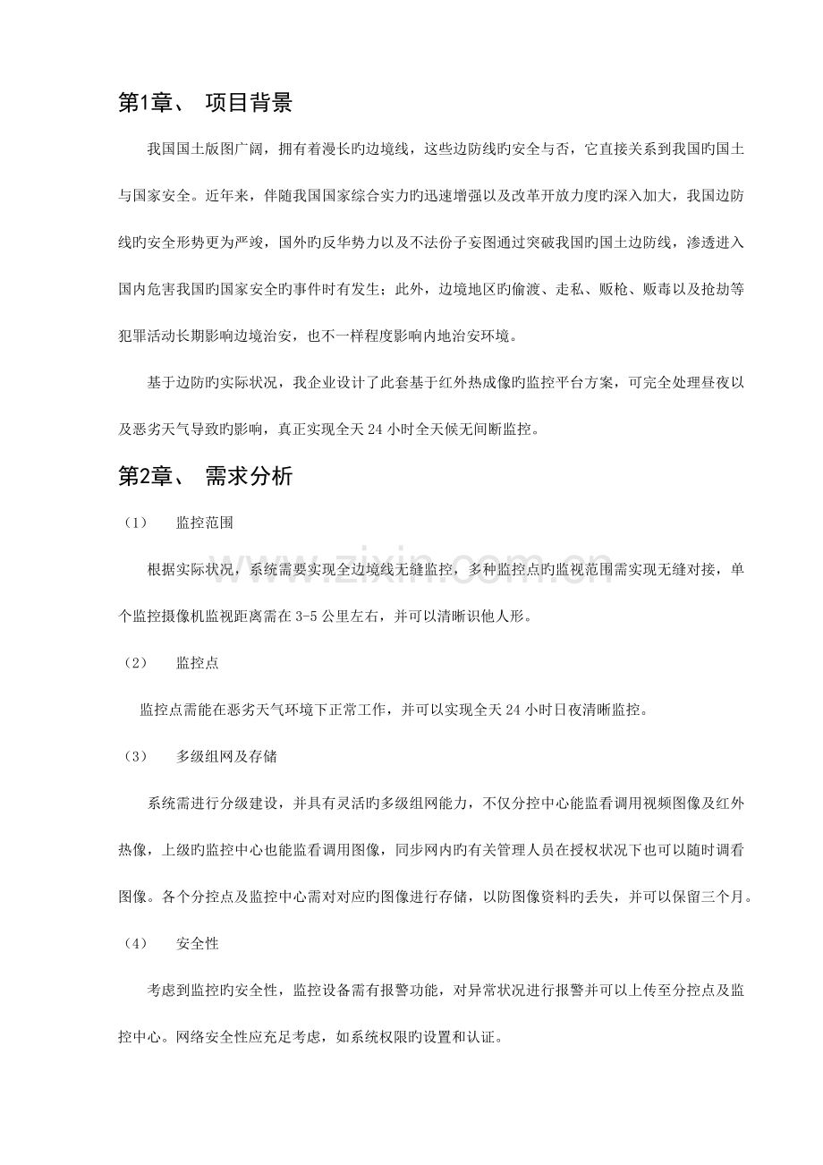 边防视频监控解决方案.docx_第3页