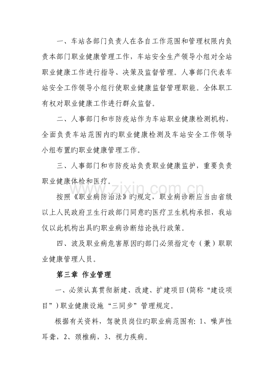 德州交通集团有限公司客运分公司职业健康管理制度.doc_第2页