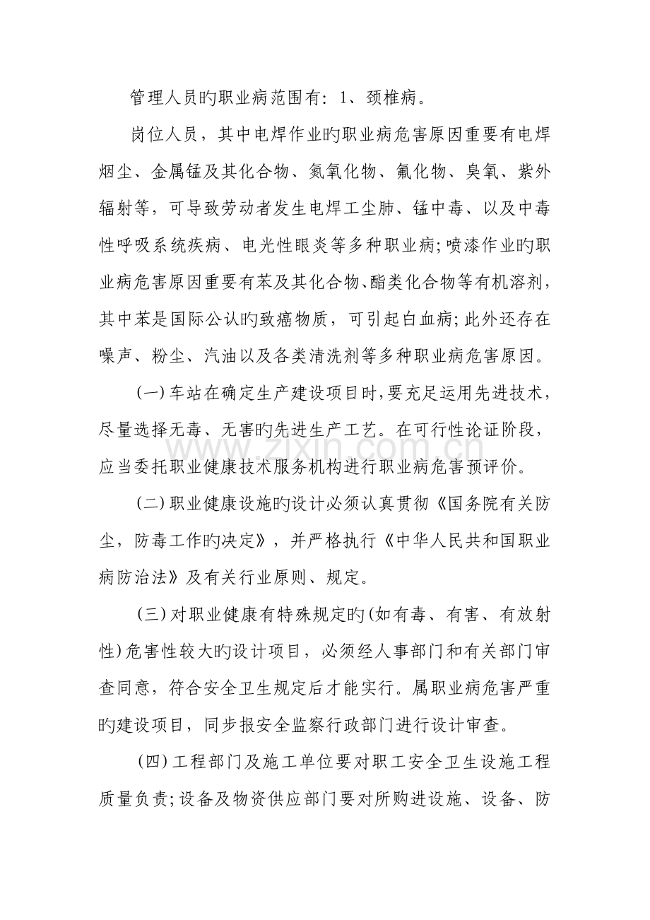 德州交通集团有限公司客运分公司职业健康管理制度.doc_第3页