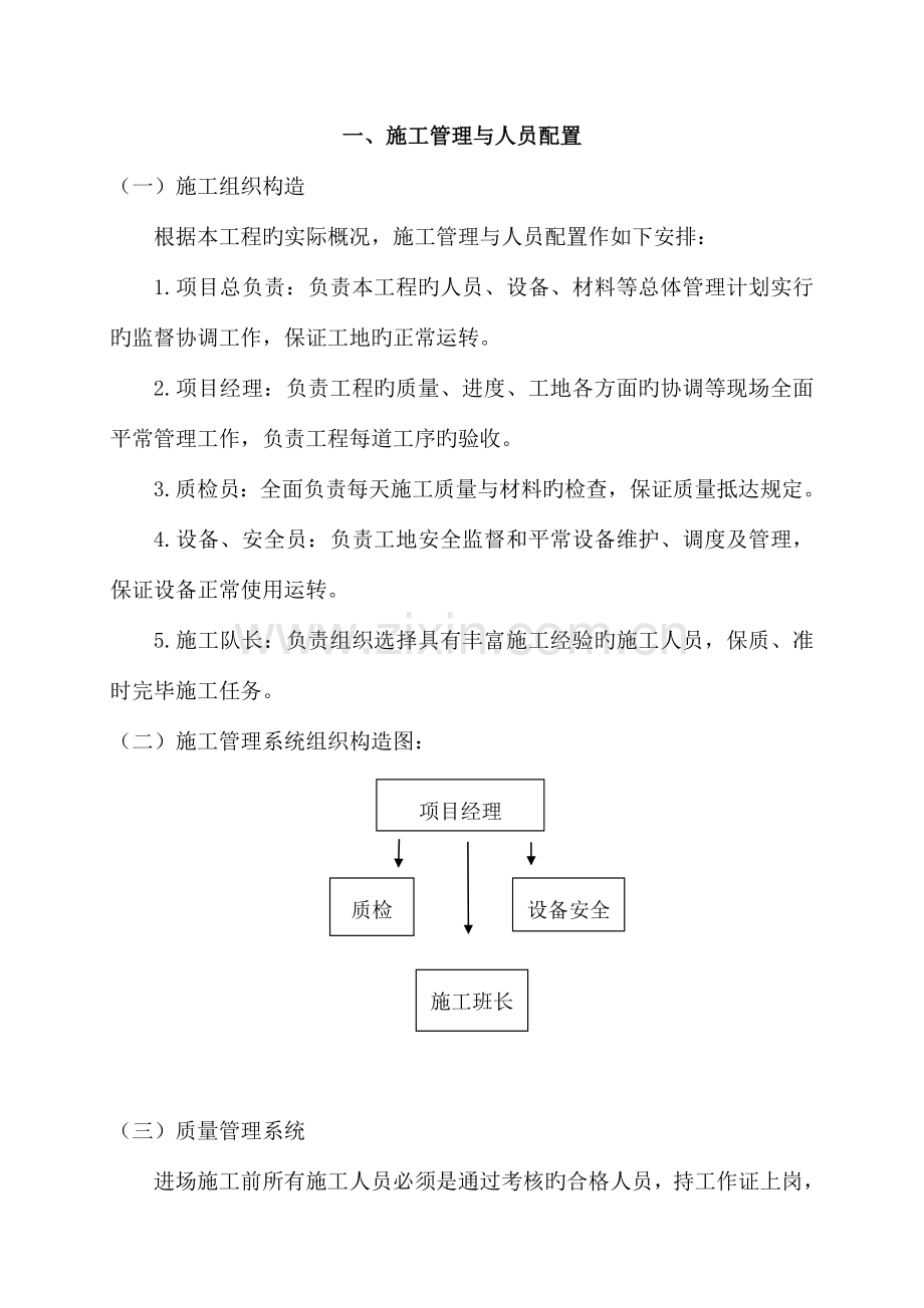 外墙涂刷真石漆施工方案.doc_第2页