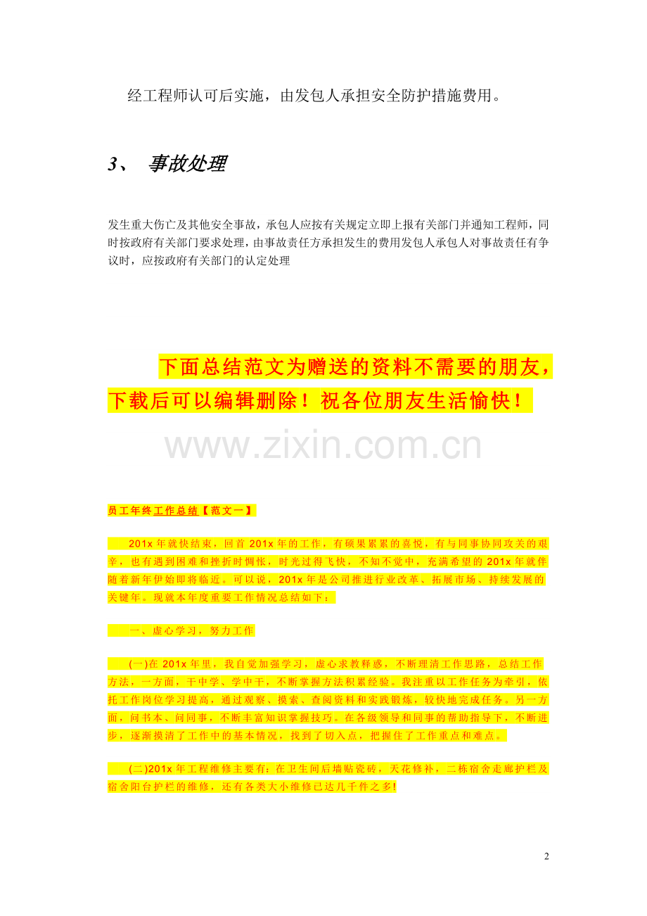 专项安全施工组织设计方案.doc_第2页