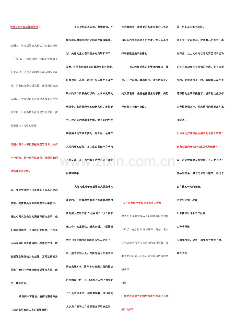 2023年电大人力资源案例问答题.doc_第1页