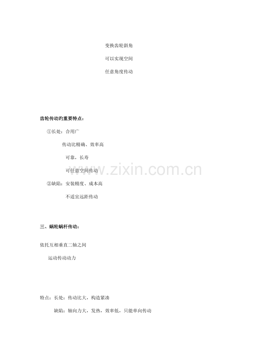 2023年全国一级建造师机电工程知识点汇总.doc_第3页