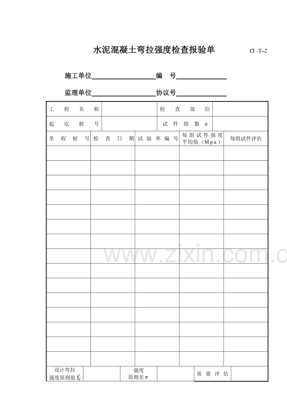 道路桥梁工程检验报验单和质量评定表.doc_第3页