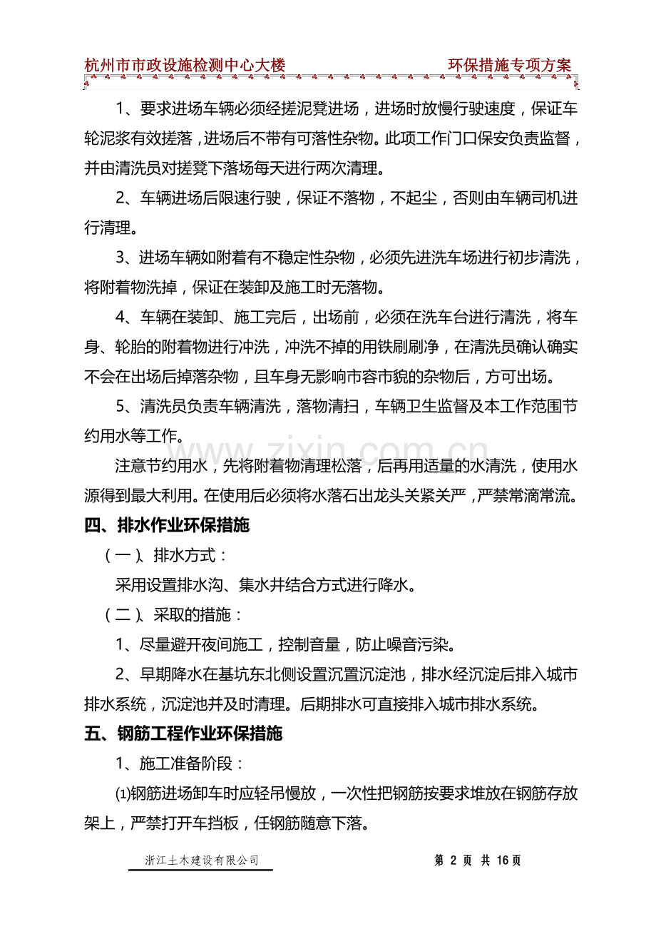 市政设施环保施工方案.doc_第2页