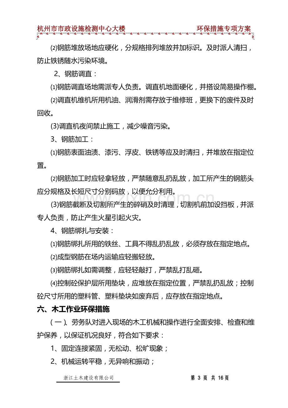 市政设施环保施工方案.doc_第3页