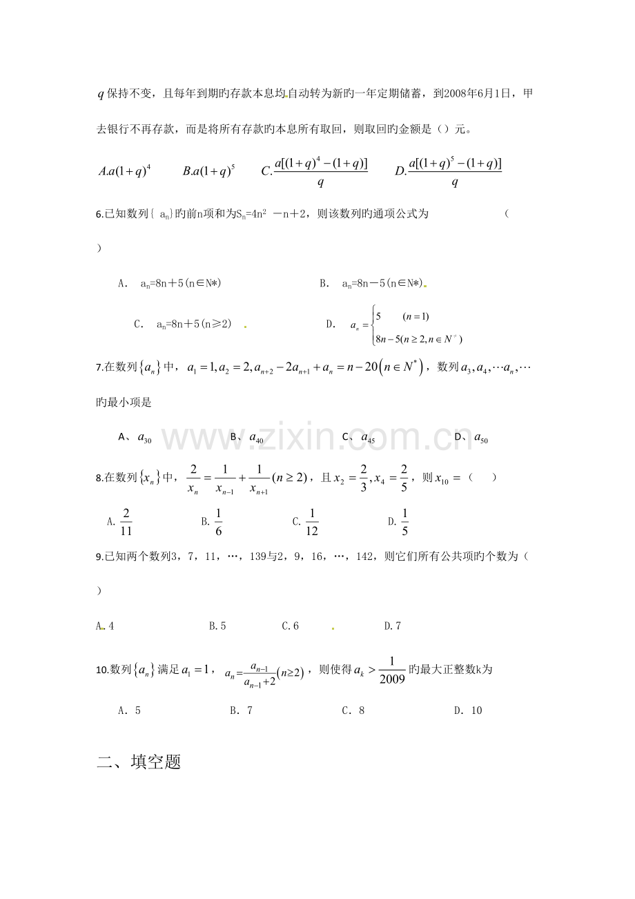 2023年高三数学知识点优化训练数列求和.doc_第2页