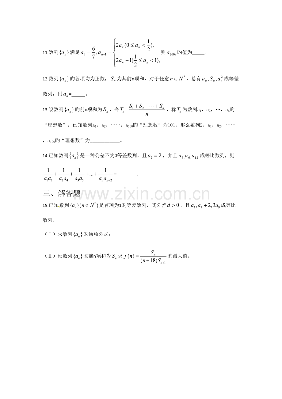 2023年高三数学知识点优化训练数列求和.doc_第3页