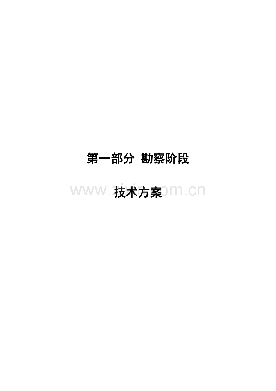 市政工程勘察设计施工一体化承包EPC施工组织设计.doc_第2页