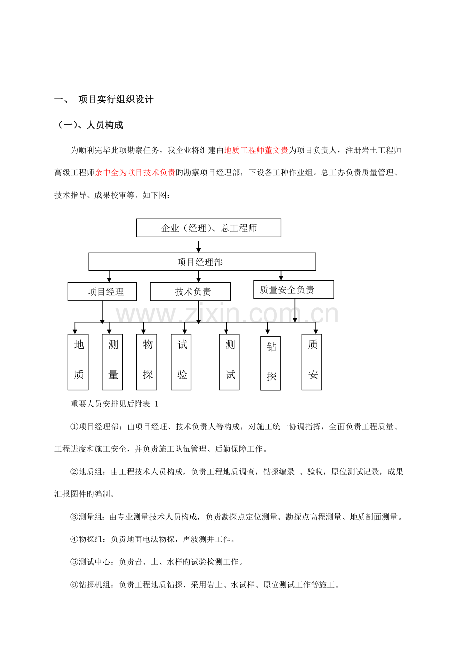 市政工程勘察设计施工一体化承包EPC施工组织设计.doc_第3页