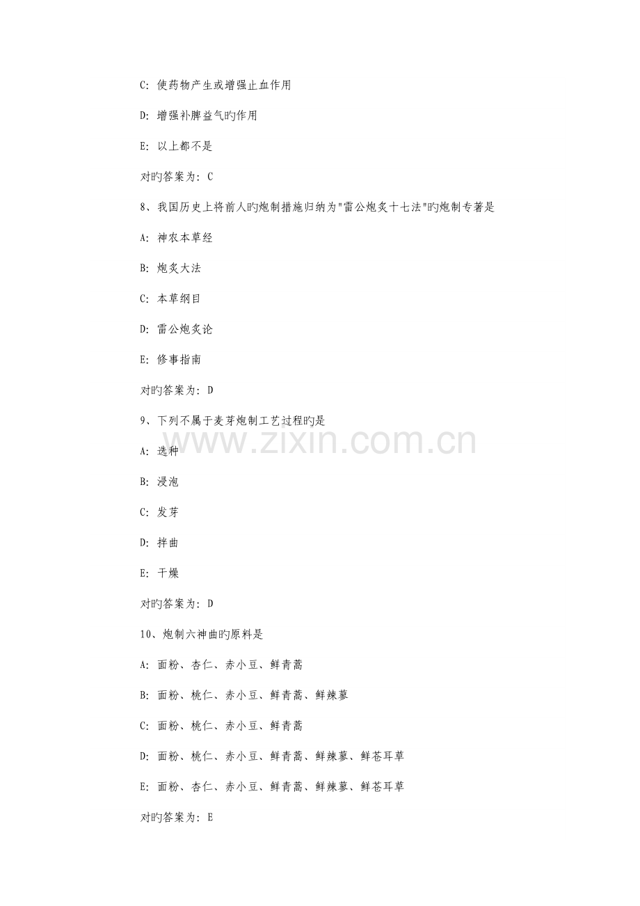 2023年主管中药师考试专业知识模拟题及答案.doc_第3页