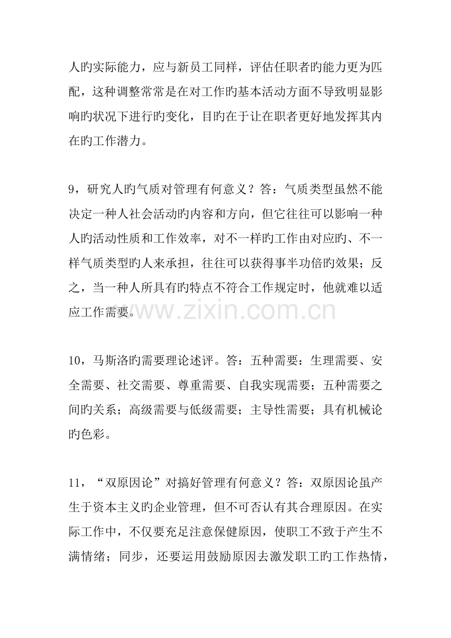 2023年管理心理学题库.docx_第3页