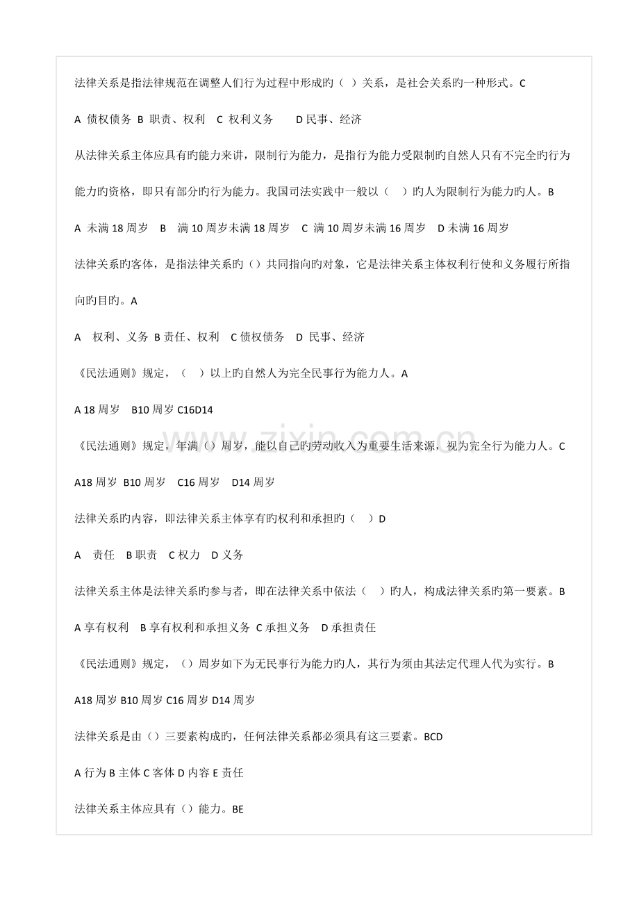 2023年B证继续教育试题.doc_第1页