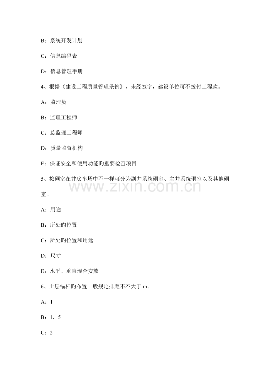 2023年江西省一级建造师机电工程机电工程常用材料及工程设备模拟试题.docx_第2页