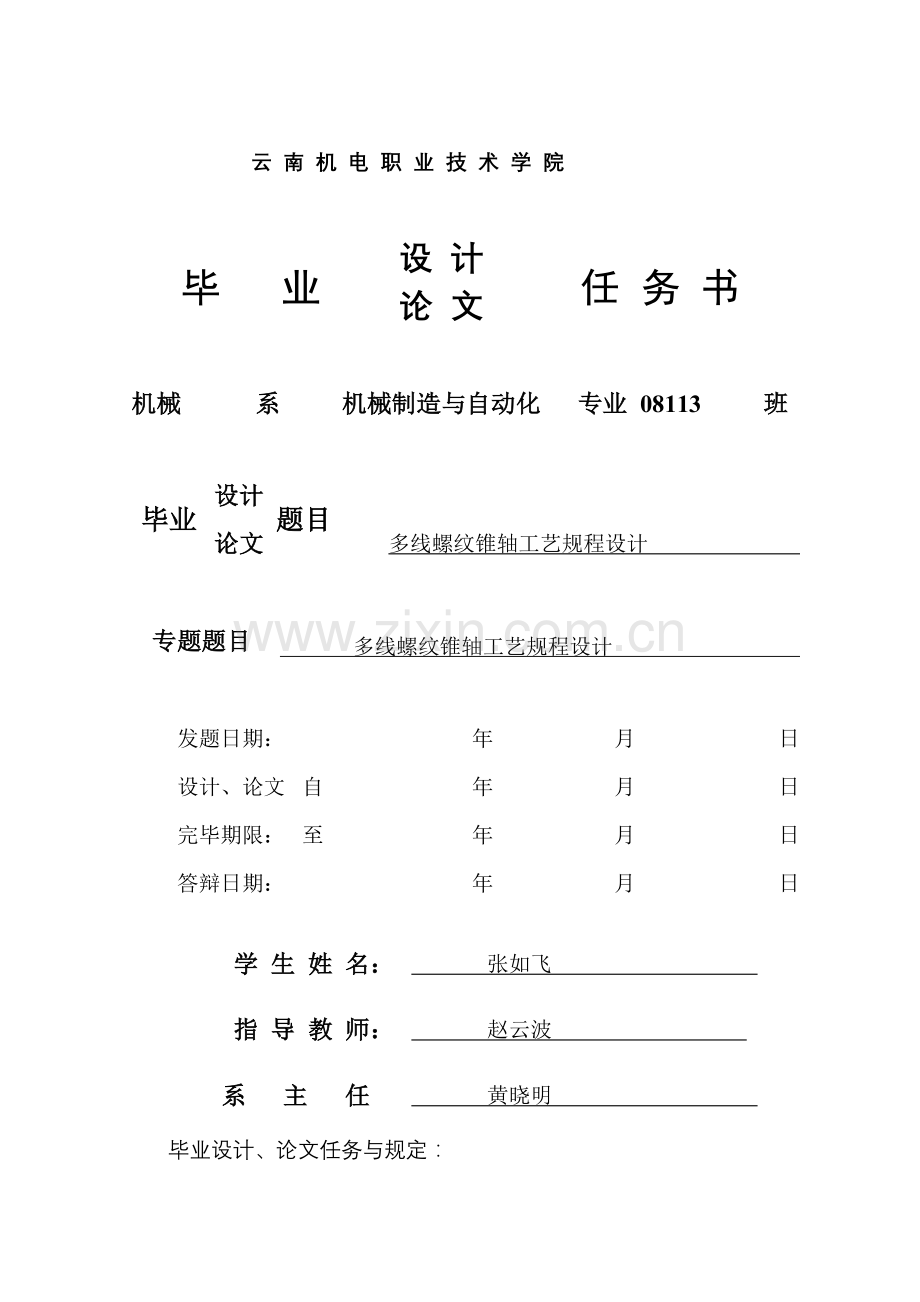 机械制造与自动化毕业设计.doc_第1页