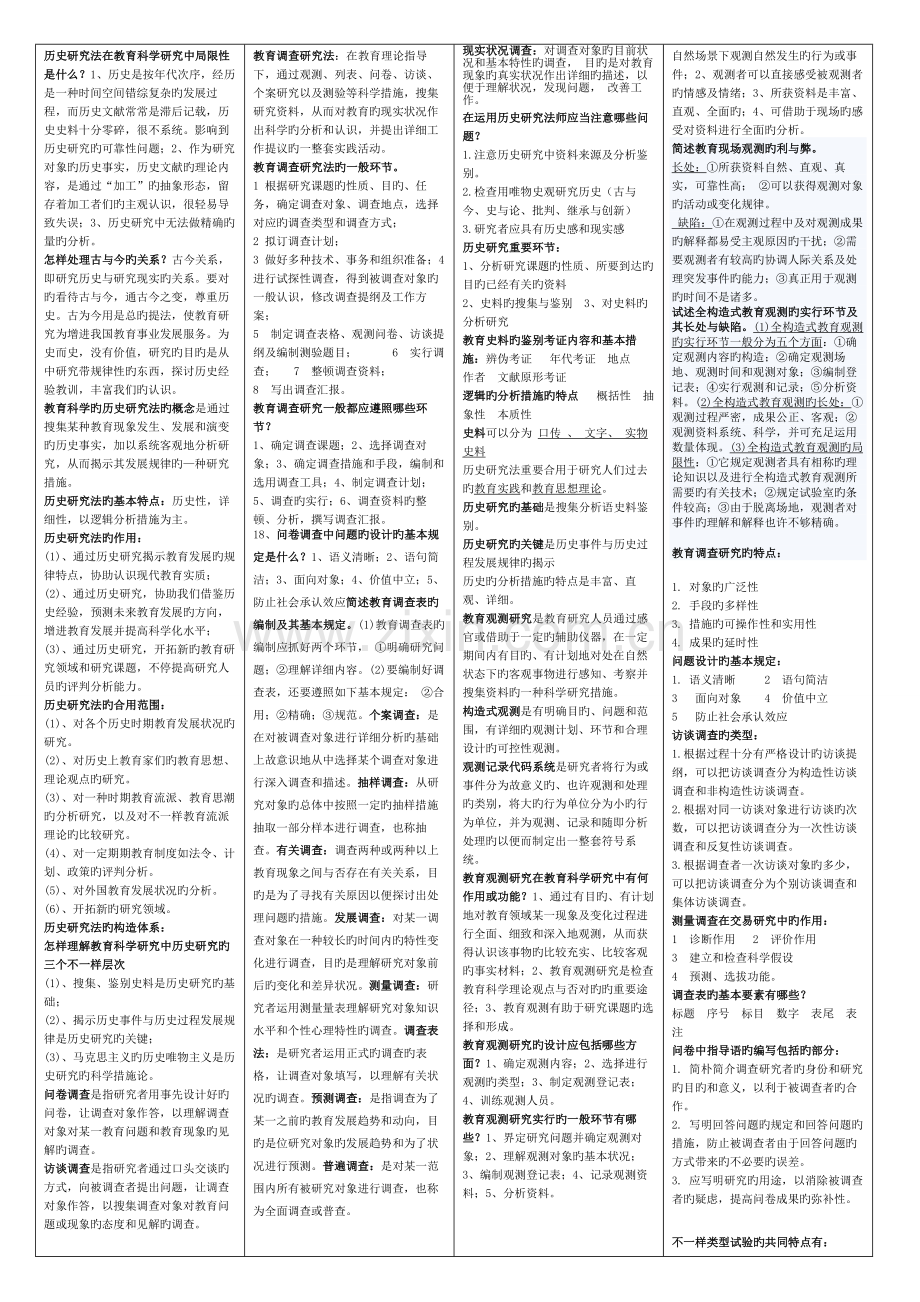 2023年超全的自考教育科学原理备课资料.doc_第2页