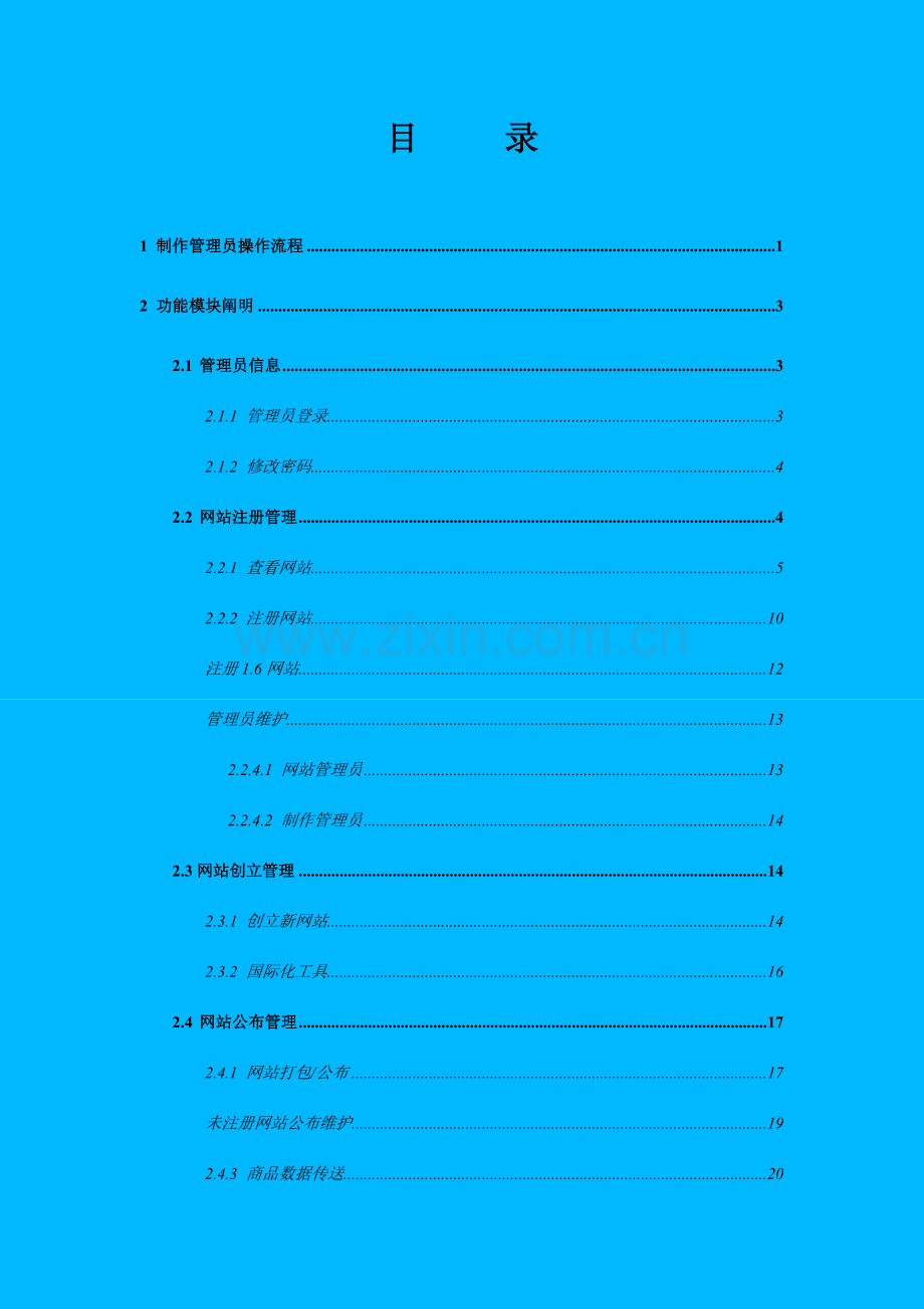 数字商务平台运营系统使用手册分公司.doc_第2页