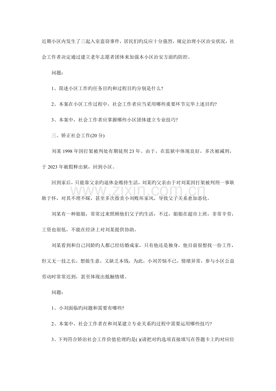 2023年社会工作师考试社会工作实务真题及答案.doc_第2页