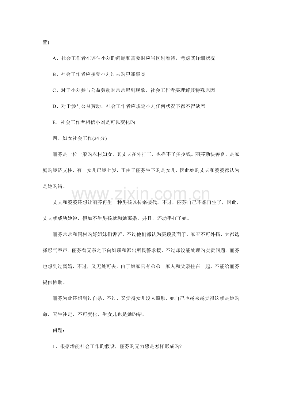 2023年社会工作师考试社会工作实务真题及答案.doc_第3页