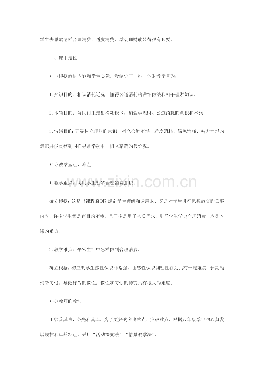 2023年天津教师招聘考试说课稿学会合理消费.doc_第2页