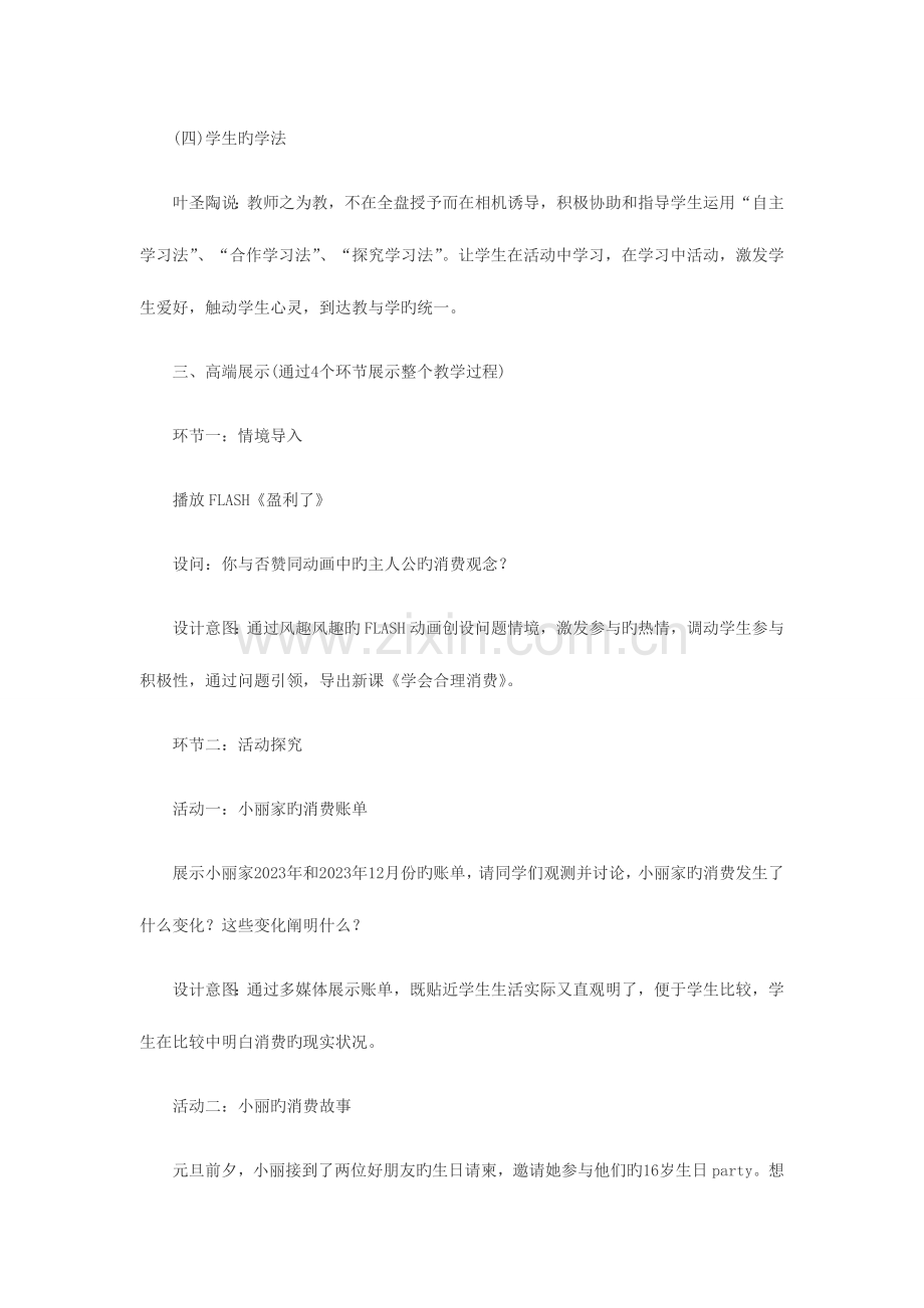 2023年天津教师招聘考试说课稿学会合理消费.doc_第3页