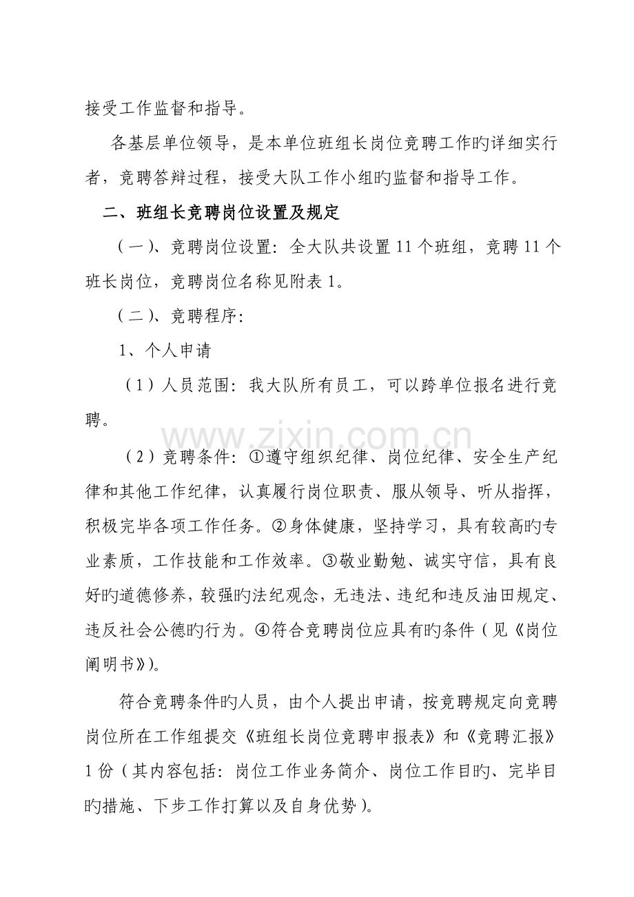 基层班组长岗位竞聘实施方案.doc_第2页