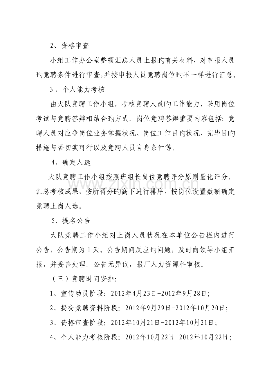 基层班组长岗位竞聘实施方案.doc_第3页