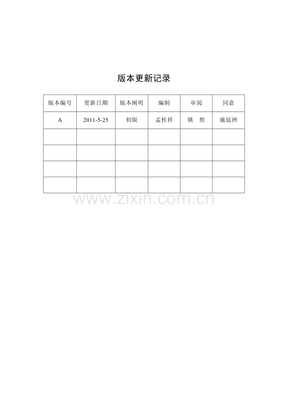 机组脱硫性能考核试验方案版.doc_第2页