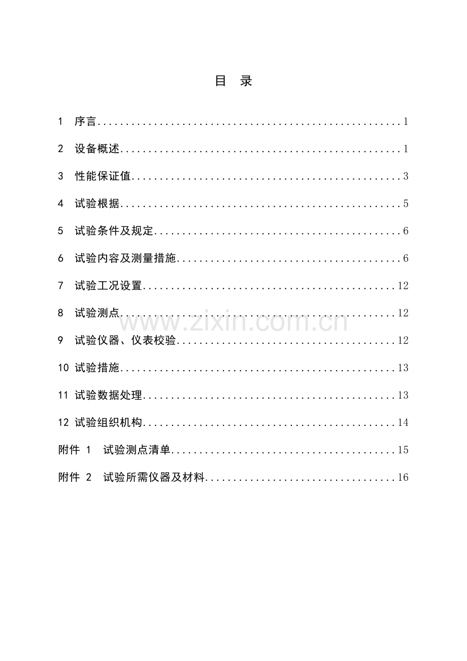 机组脱硫性能考核试验方案版.doc_第3页