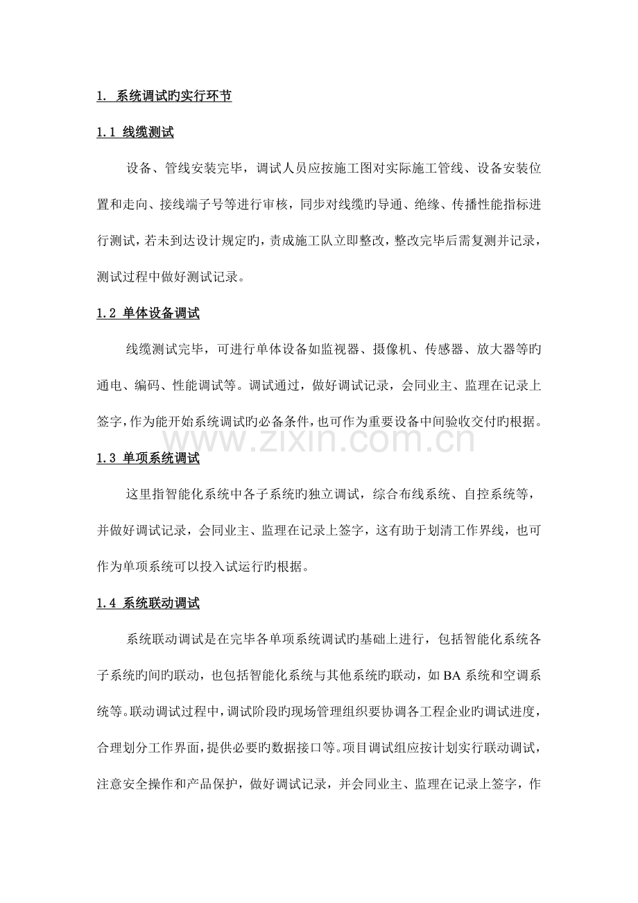 智能建筑调试方案-.doc_第2页