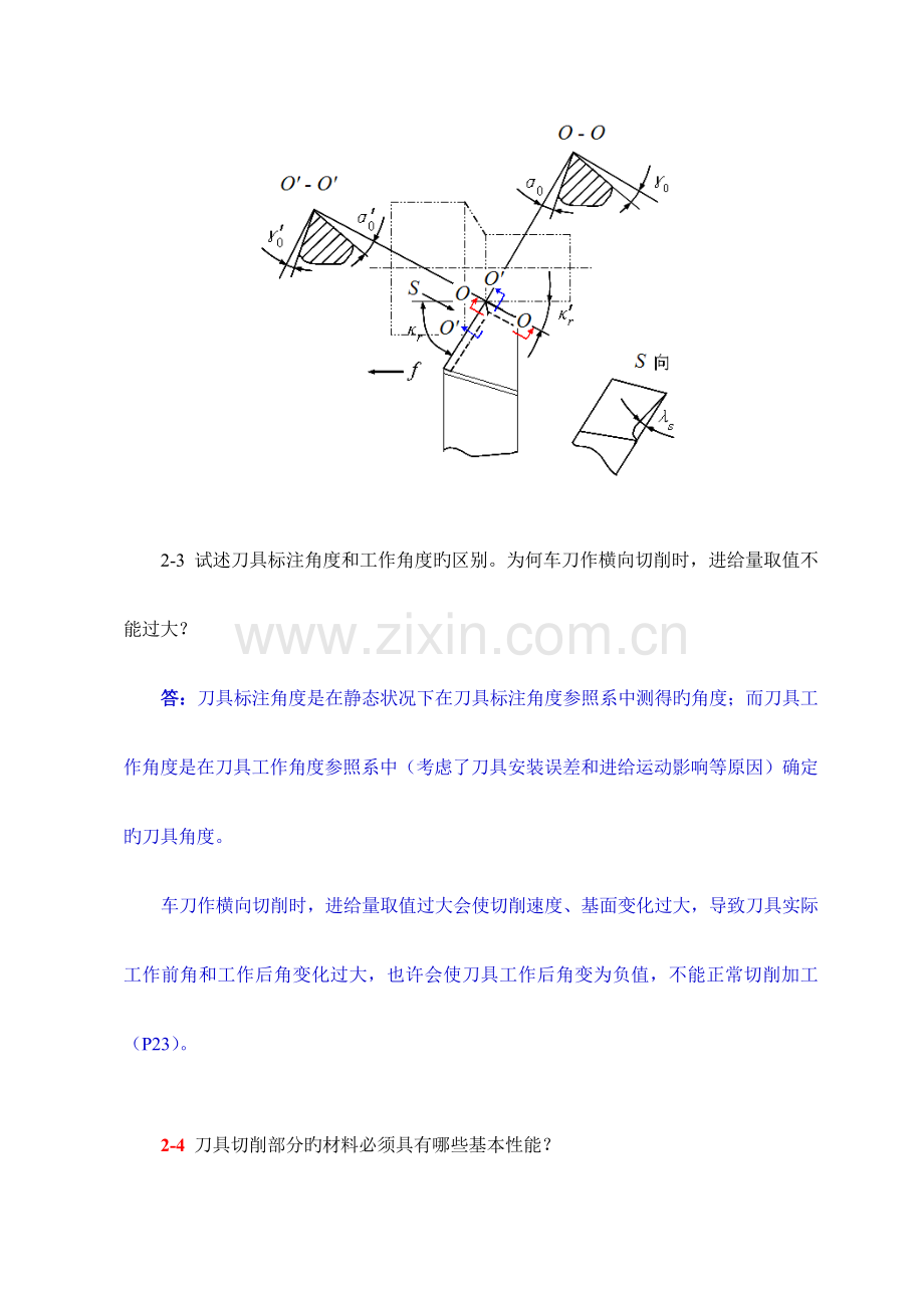 机械制造技术基础课后习题答案2.doc_第2页