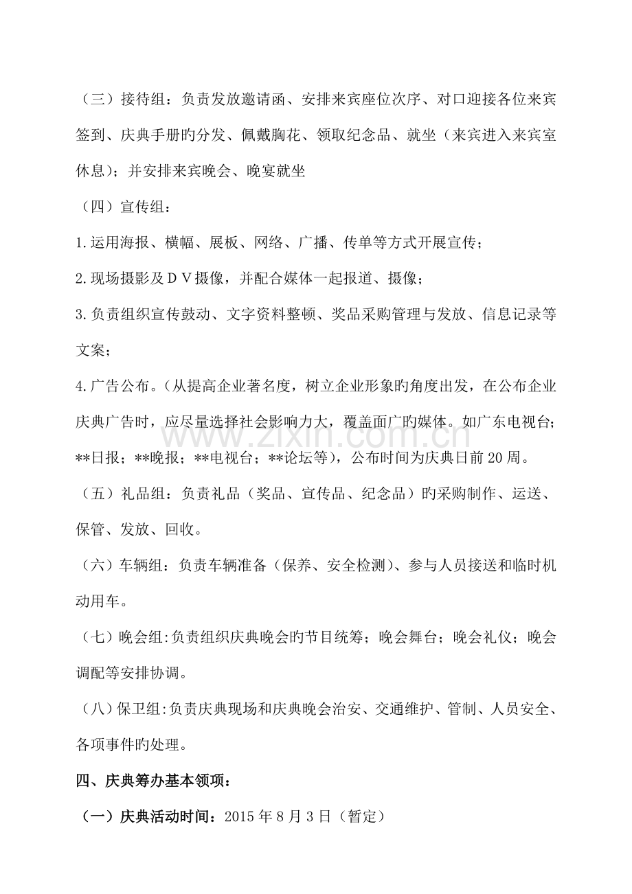 公司十周年庆典活动策划方案剖析.doc_第2页