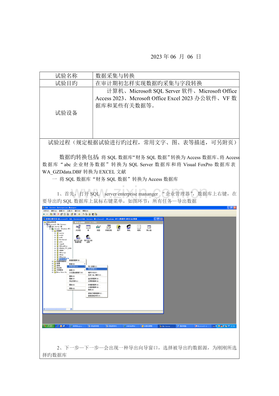 2023年计算机辅助审计实验报告.doc_第2页