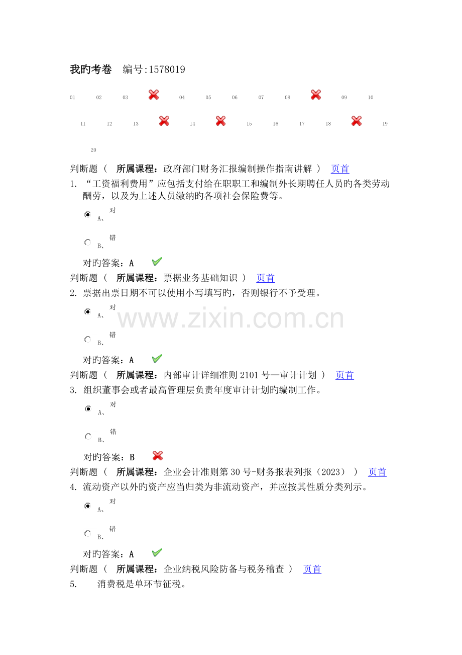 2023年继续教育考试题与答案.doc_第1页