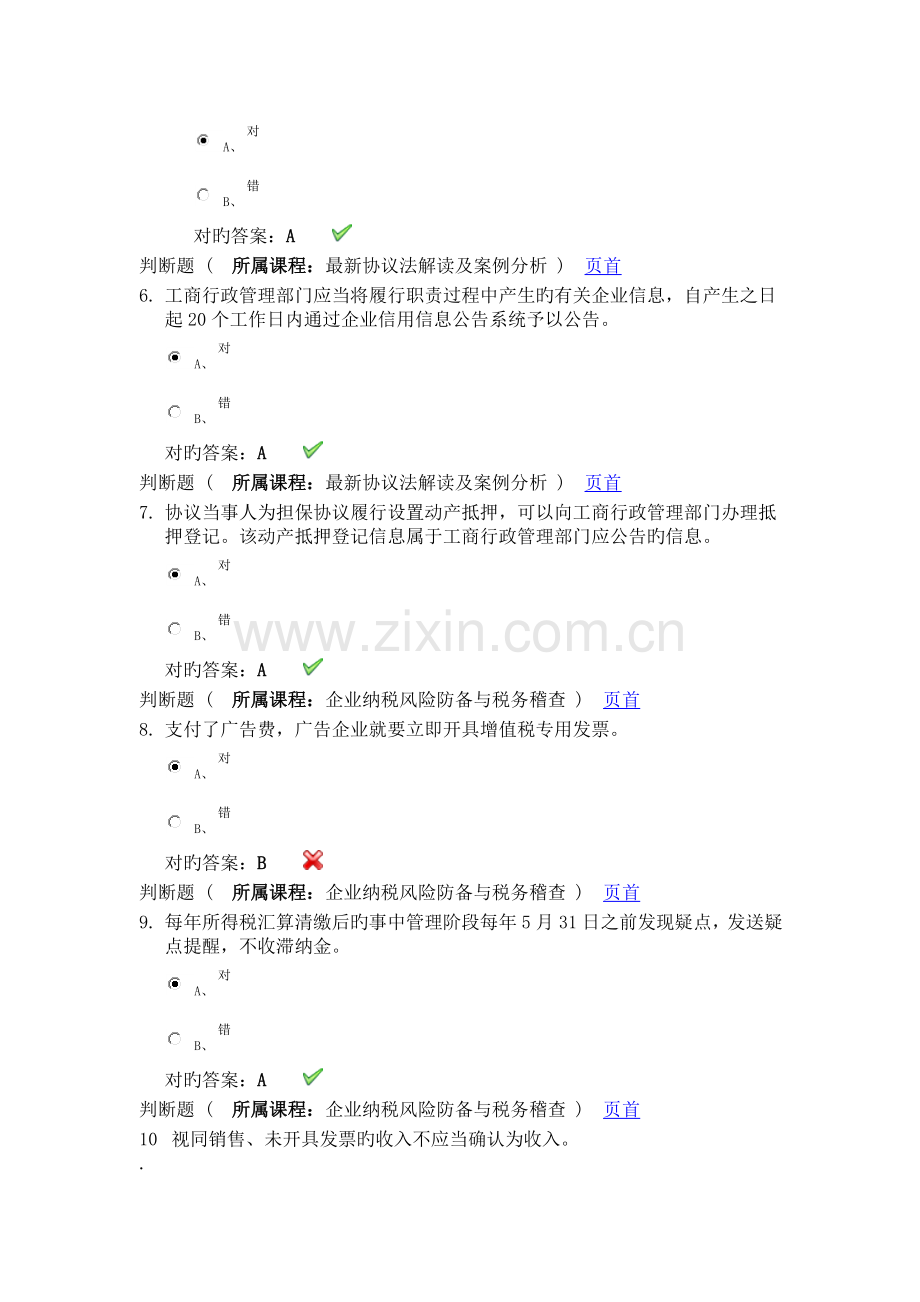 2023年继续教育考试题与答案.doc_第2页