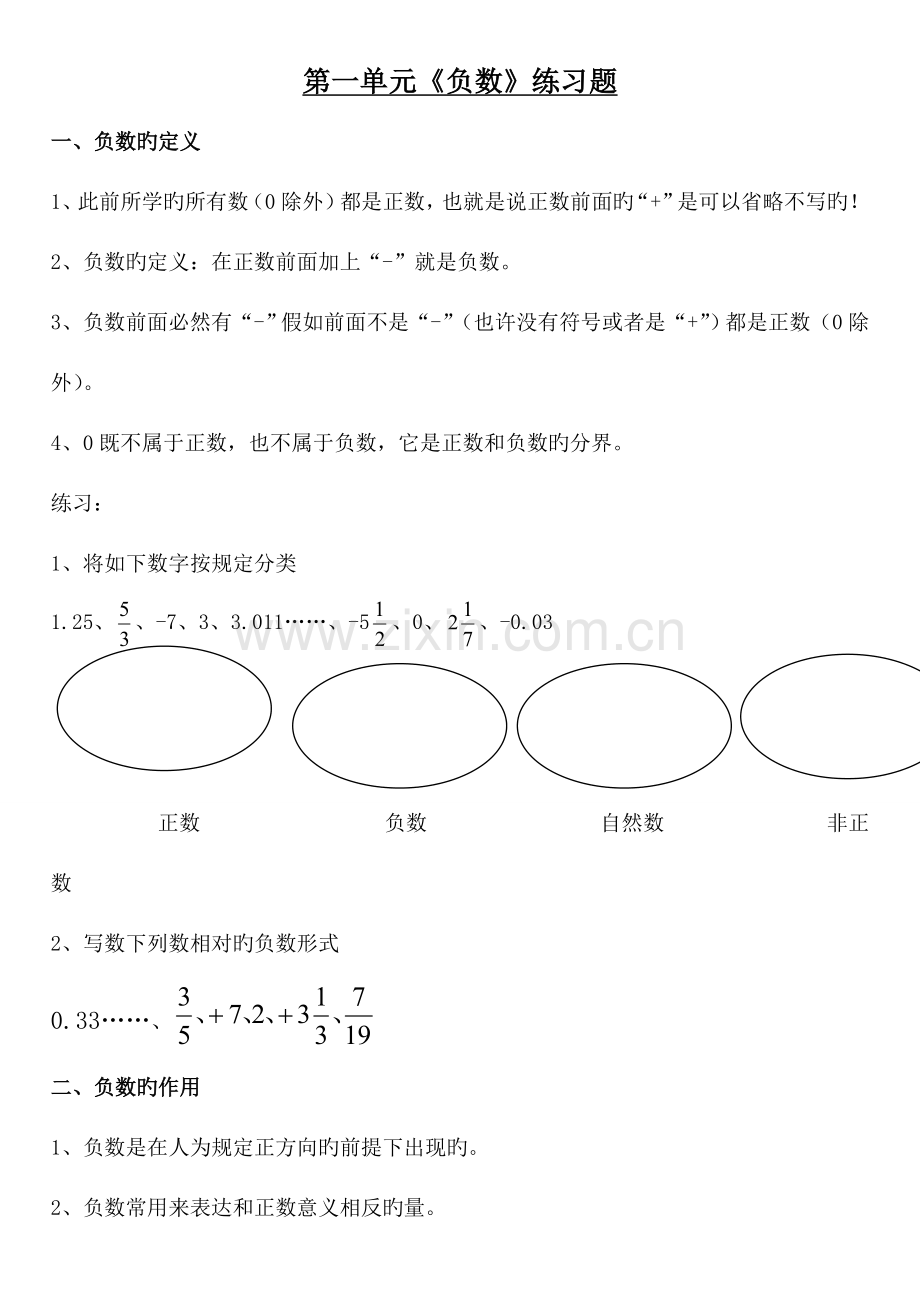 2023年人教版六年级数学下册第一单元负数易错知识点汇总及练习题.doc_第1页