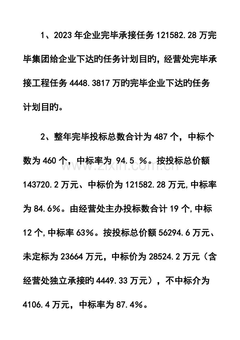 建筑公司经营处年终工作总结及工作计划.doc_第3页