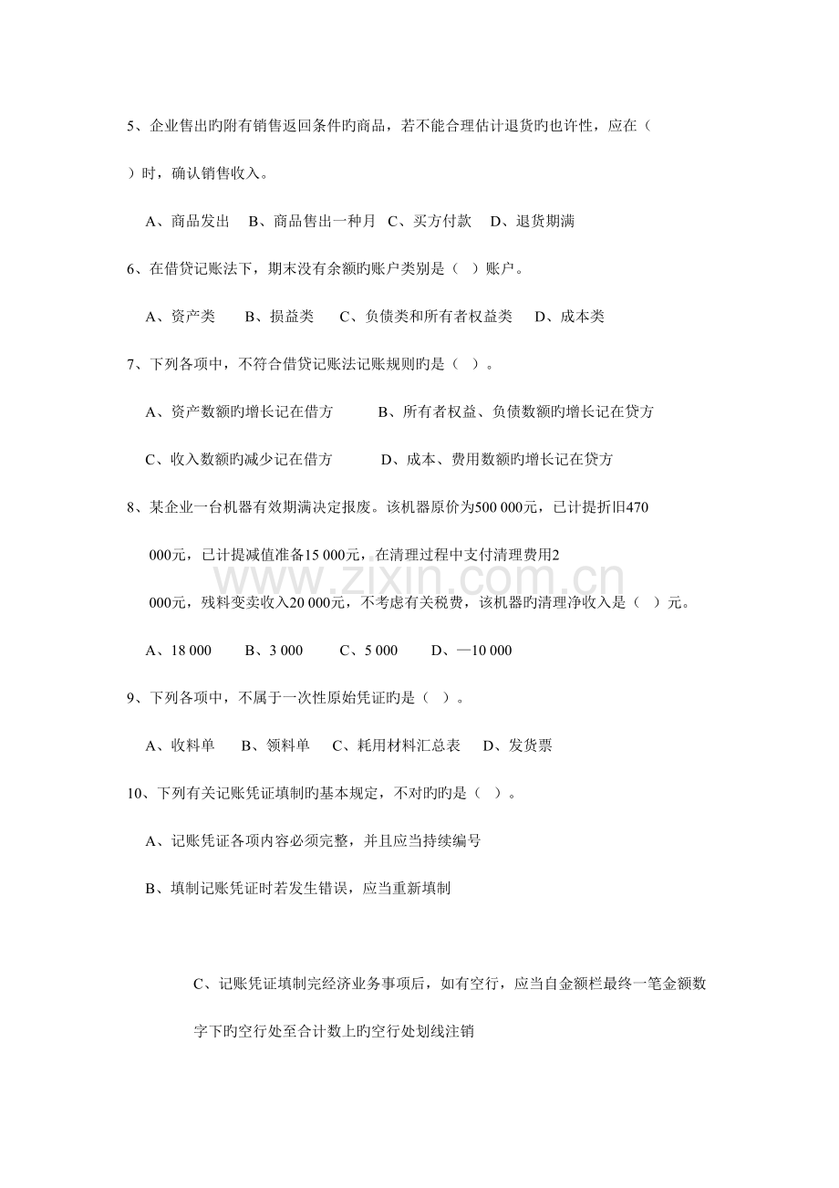 2023年湖南会计从业证会计基础真题.doc_第2页