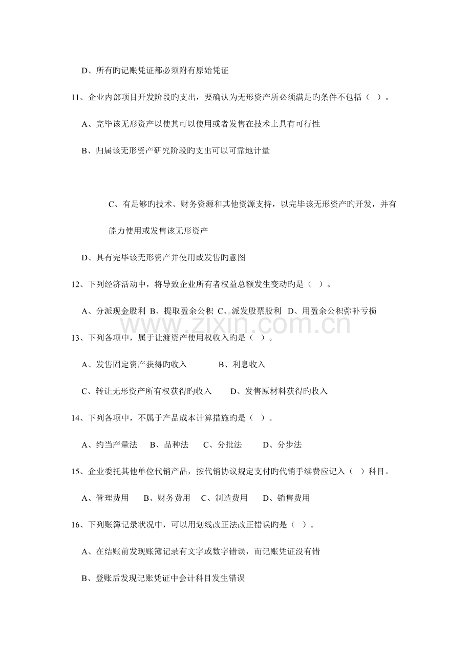 2023年湖南会计从业证会计基础真题.doc_第3页