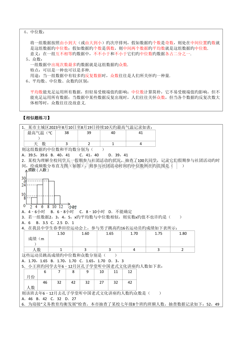 2023年初二数学数据的分析所有知识点和常考题与提高练习难题含解析.doc_第2页