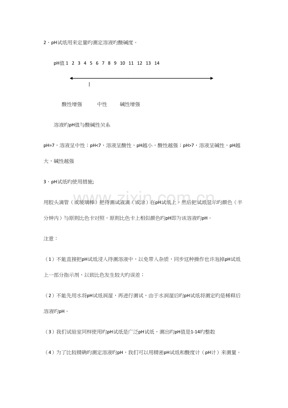 2023年初中化学溶液的酸碱性知识点与习题含答案.docx_第3页