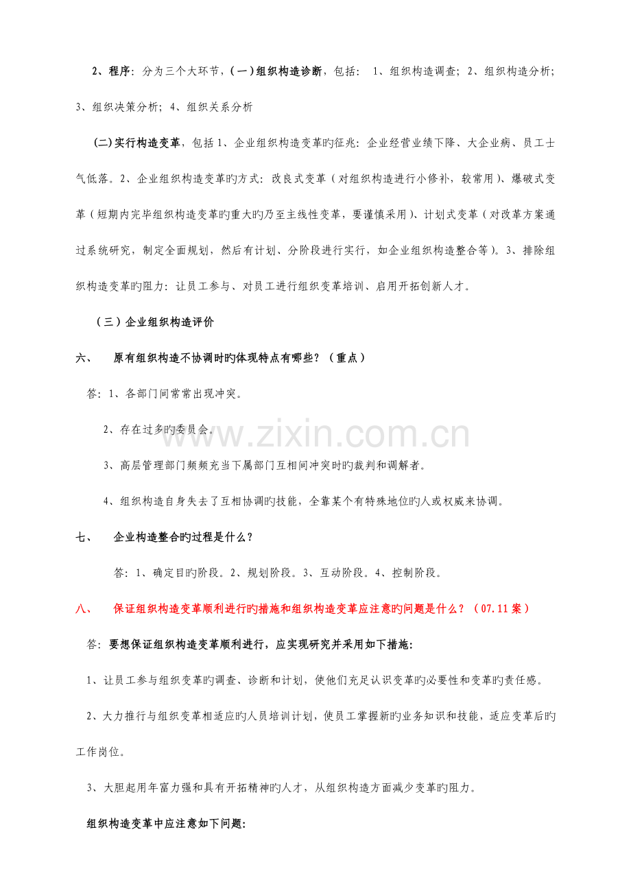 2023年人力资源规划必背习题.doc_第3页