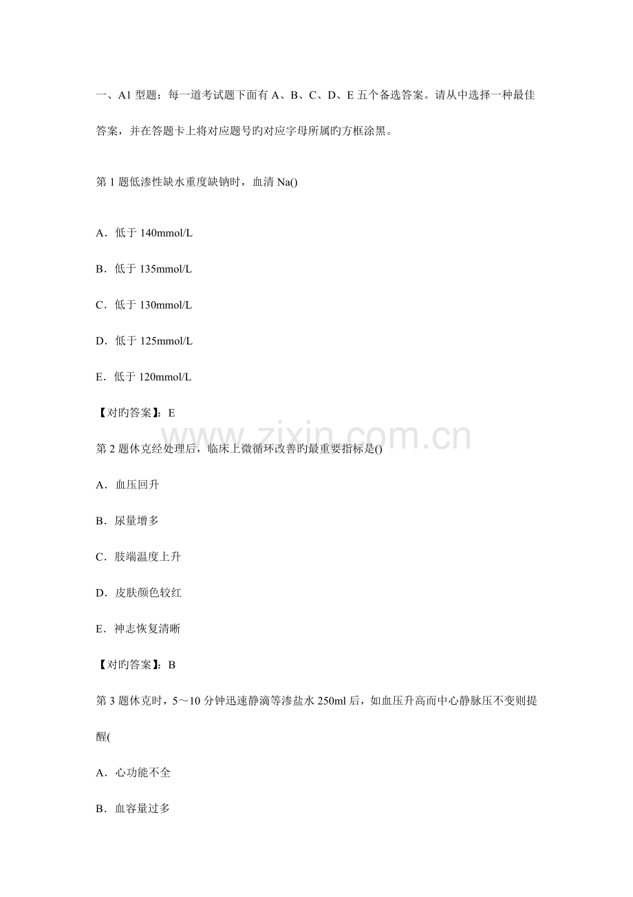 2023年主治医师普外科基础知识历年真题.doc_第1页