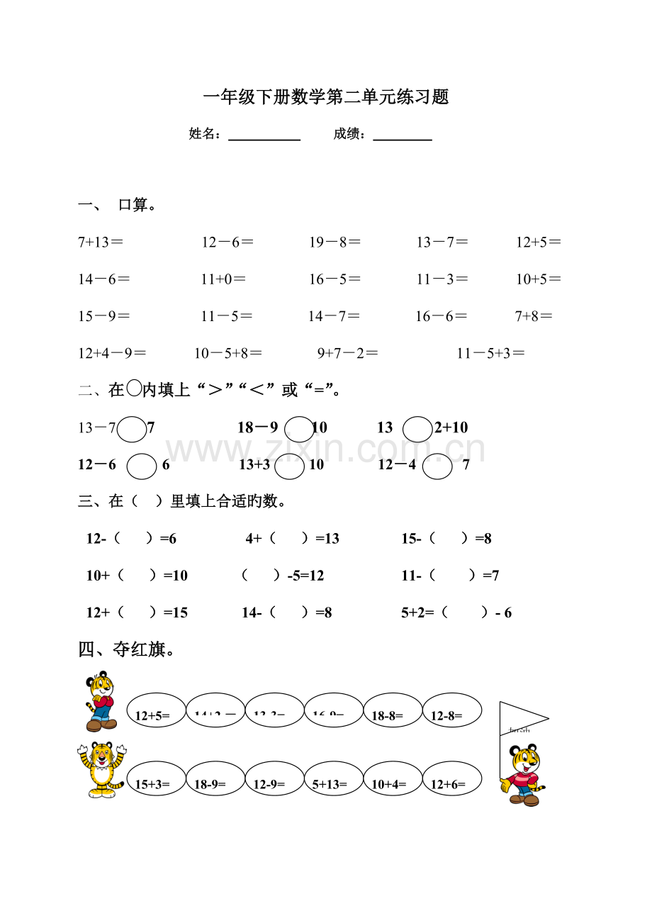 2023年人教版小学一年级数学下册各单元测试题全册.doc_第1页