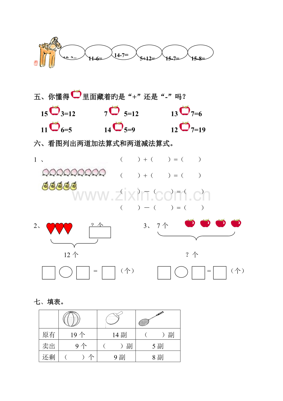 2023年人教版小学一年级数学下册各单元测试题全册.doc_第2页