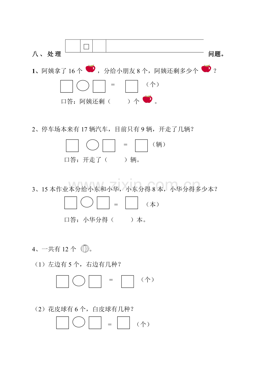 2023年人教版小学一年级数学下册各单元测试题全册.doc_第3页