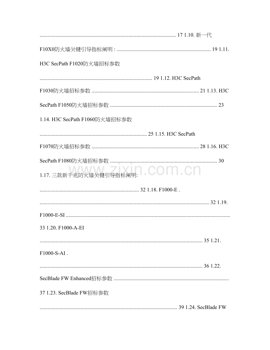 安全产品招标参数精.doc_第2页