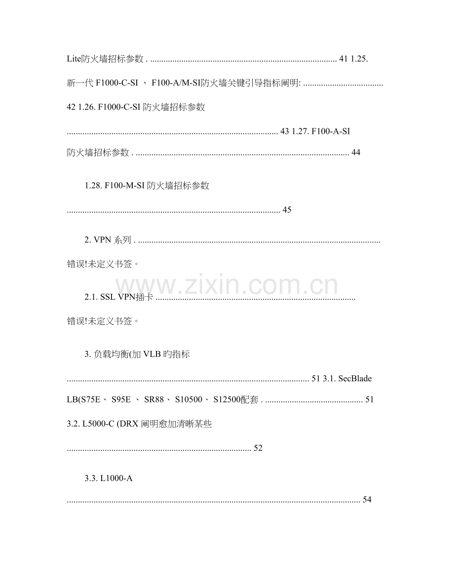 安全产品招标参数精.doc_第3页