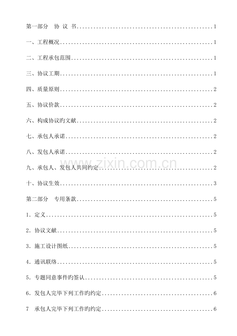 工程施工合同无通用条款.doc_第3页