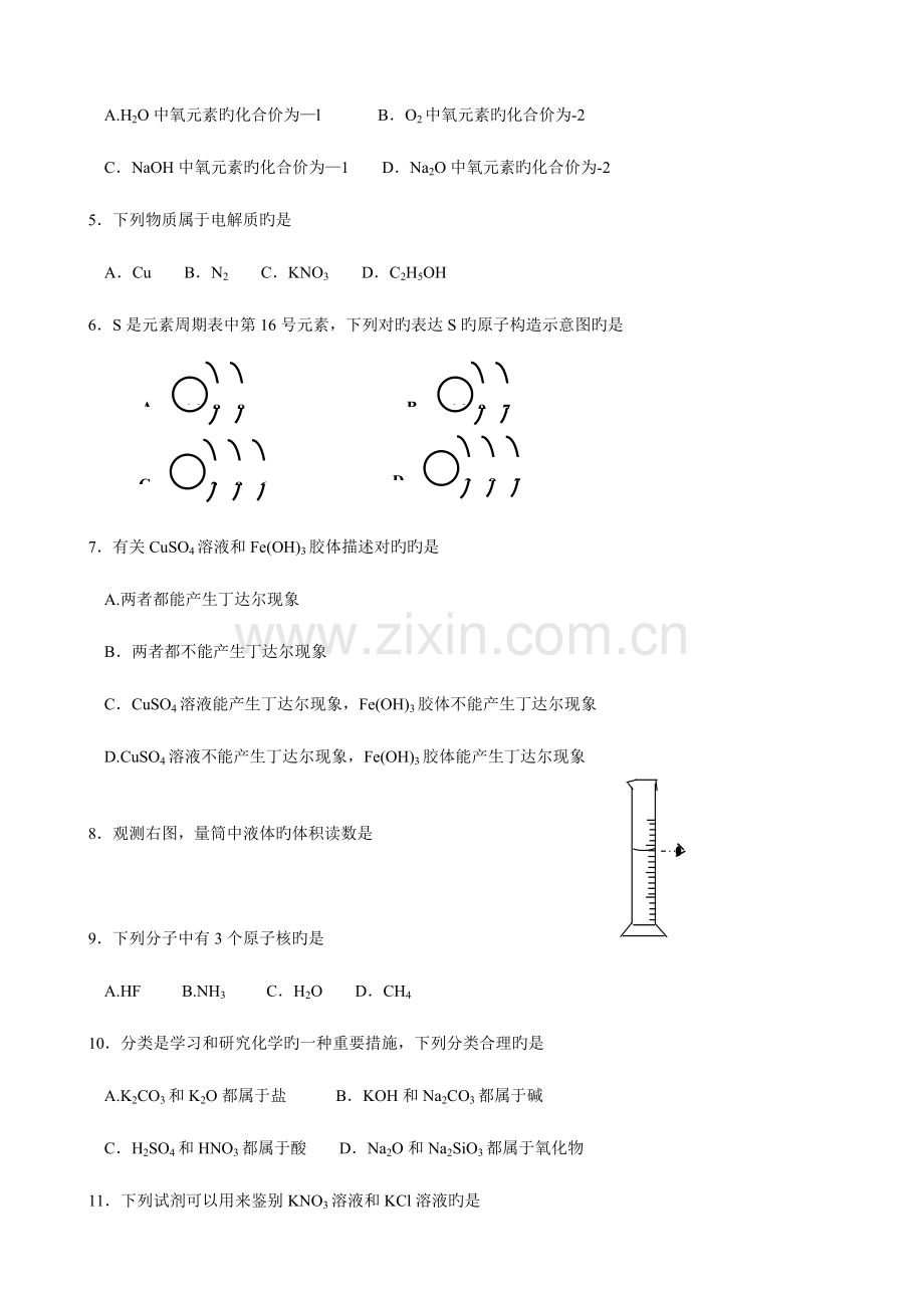 2023年广东省普通高中学业水平考试化学试题及答案.doc_第2页